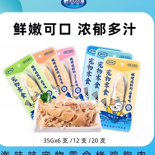 海吱吱嫩烤鸡胸肉整条35g