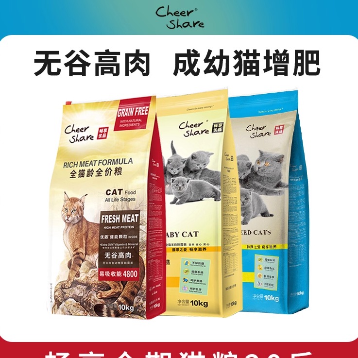 全期无谷无谷高肉幼猫种猫猫粮