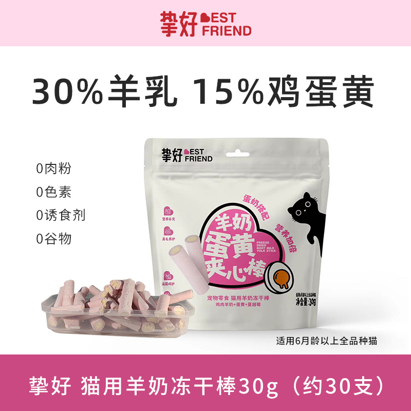 羊初乳冻干棒犬猫通用猫零食营养