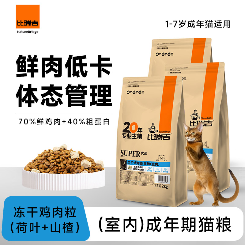 比瑞吉猫粮1-7岁成年猫全价粮
