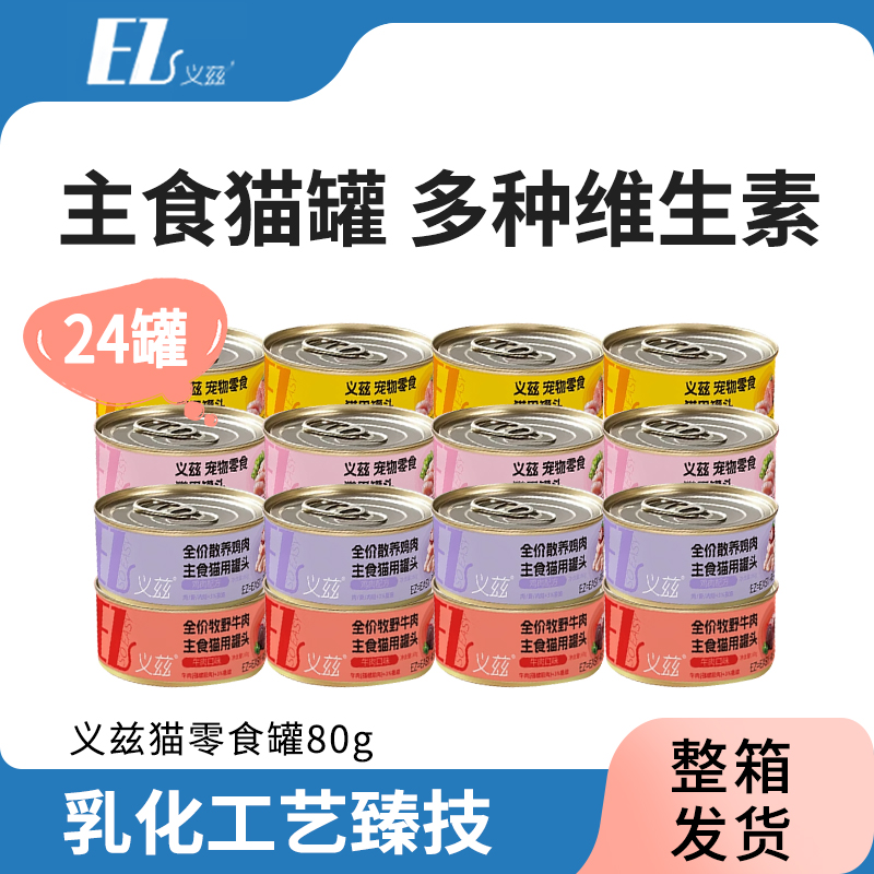 义兹乳化臻技鲜肉猫罐整箱成幼猫