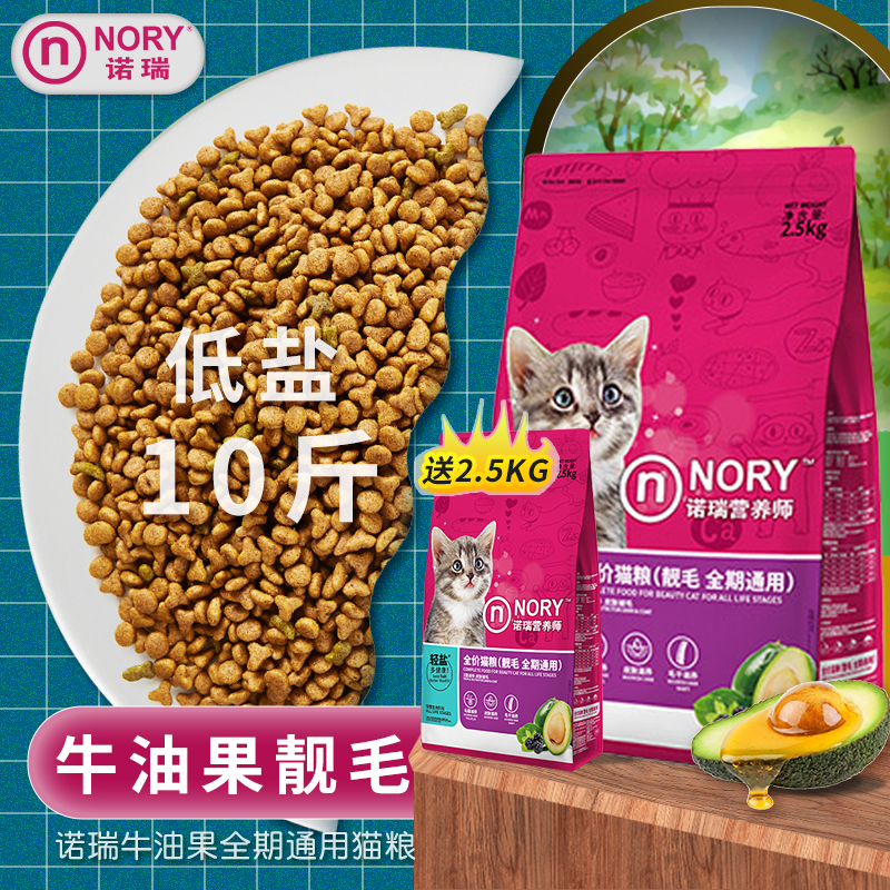 牛油果美毛全期猫粮10斤通用型