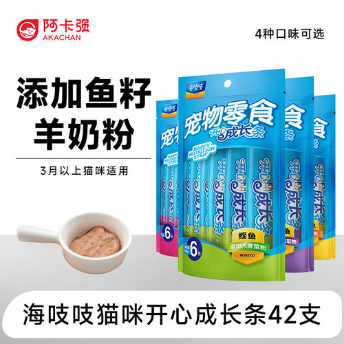 阿卡强海吱吱猫零食猫条鲜肉补水
