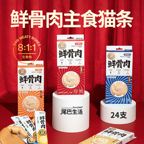 尾巴生活主食猫条24支鲜骨肉礼盒