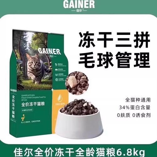 佳尔全猫种全期无谷配方猫粮通用