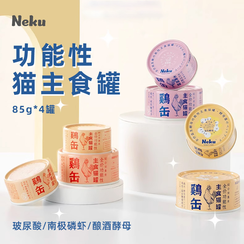 neku呢酷猫鸡肉功能营养罐85g*4