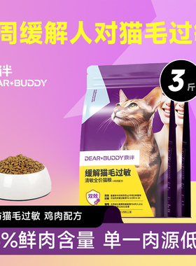 鼎伴抗过敏猫粮猫毛过敏原低敏幼猫成猫猫粮全期通用防人过敏清敏
