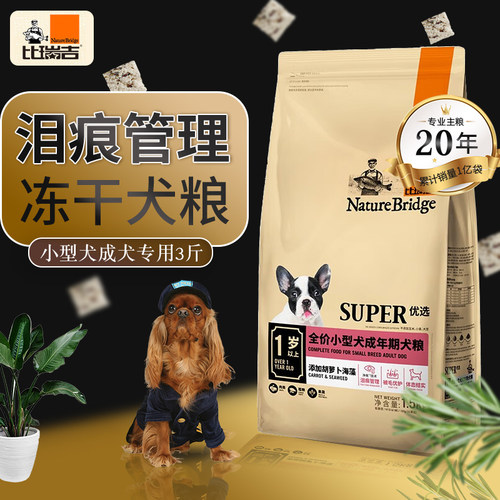 比瑞吉小型犬成犬粮3斤低敏通用