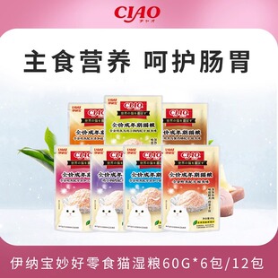 伊纳宝妙好猫零食湿粮幼猫主食餐包鲜肉包全价营养猫条猫罐头补水