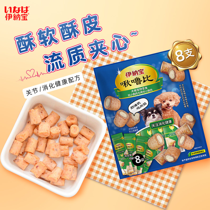 日本伊纳宝啾噜比狗狗夹心卷泰迪训练奖励肉粒消化健康狗零食幼犬