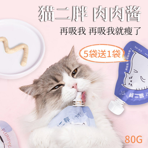 尾巴生活猫二胖吸肉猫酱湿粮