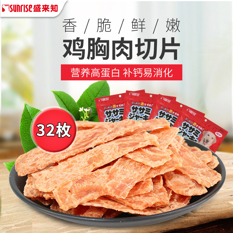 盛来知狗狗零食鸡肉小圆片成犬