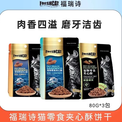 福瑞诗成幼猫磨牙促消化小饼干