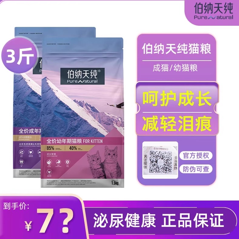 伯纳天纯无谷幼猫成猫粮通用泌尿