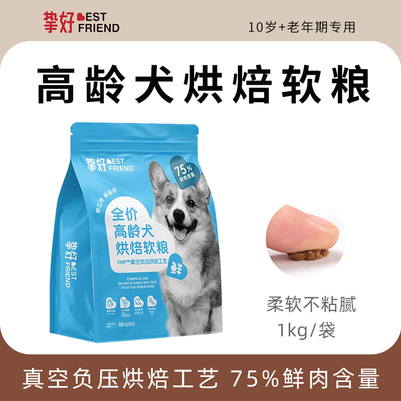 挚好10岁+以上老年期狗粮