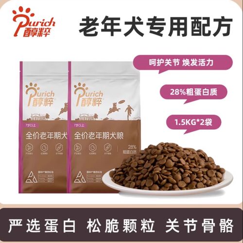 醇粹小型犬高龄老年犬粮黑标冻干