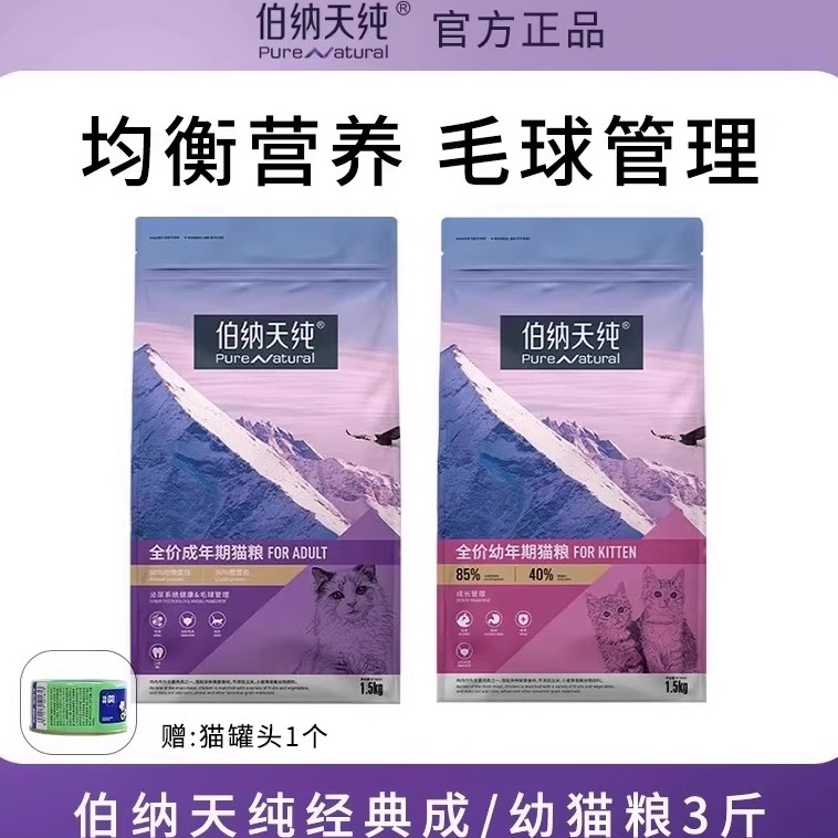 伯纳天纯经典成猫幼猫粮通用猫粮