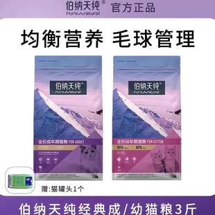 伯纳天纯猫粮经典无谷鲜肉室内成猫粮营养小猫成猫幼猫粮毛球泌尿