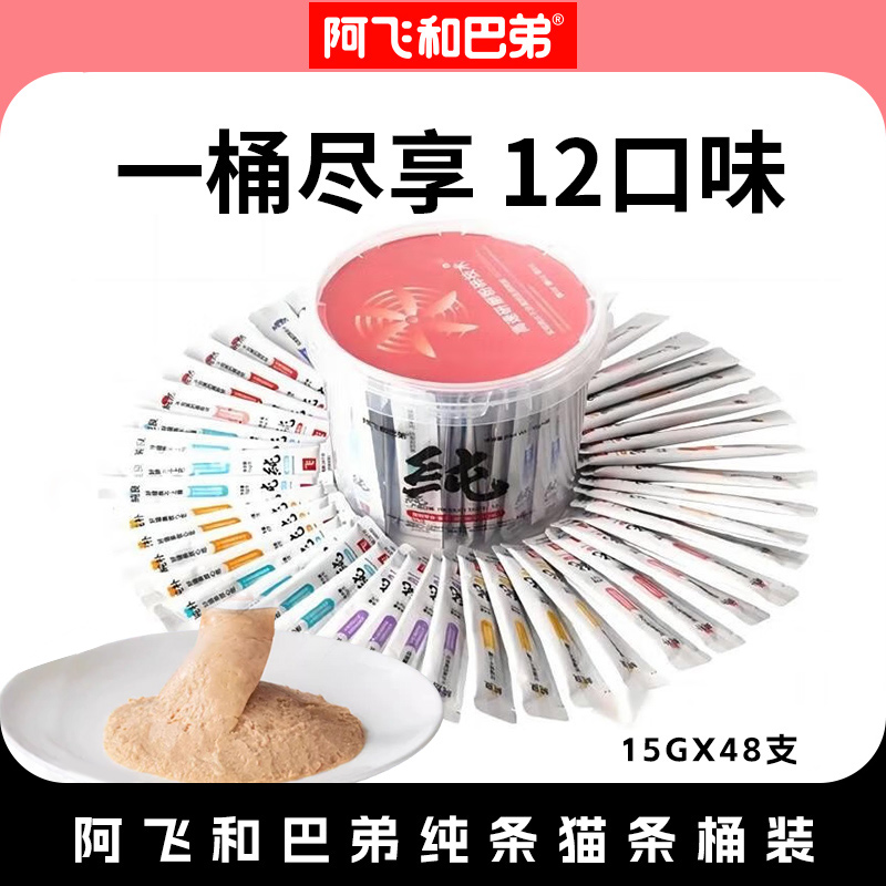 阿飞和巴弟猫条湿粮包主食猫零食