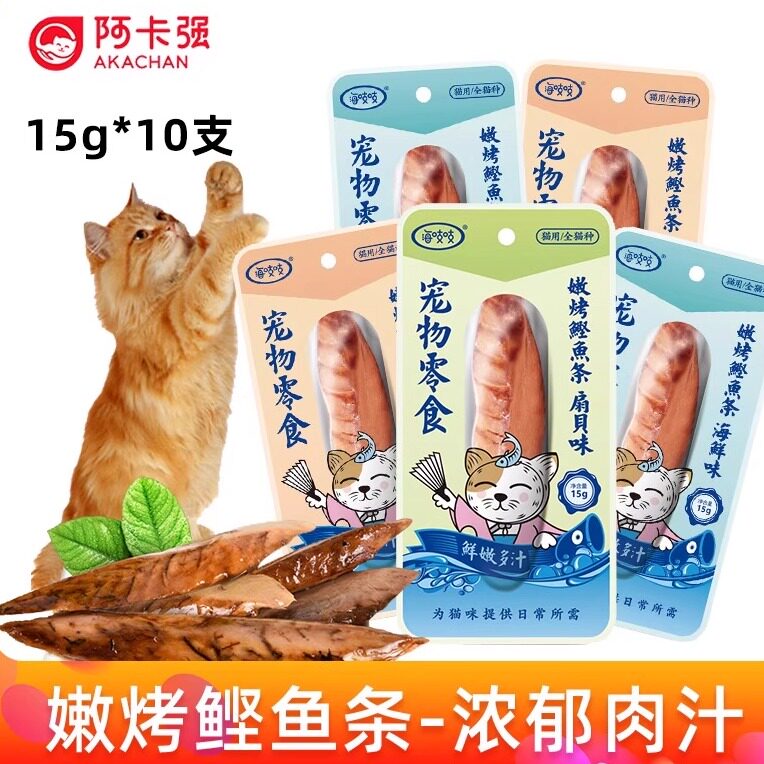 达里猫海吱吱猫条小鱼干猫零食10支嫩烤鲣鱼条金枪鱼猫咪鱼干纯肉