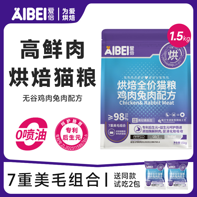爱倍猫粮全价无谷营养全期专用