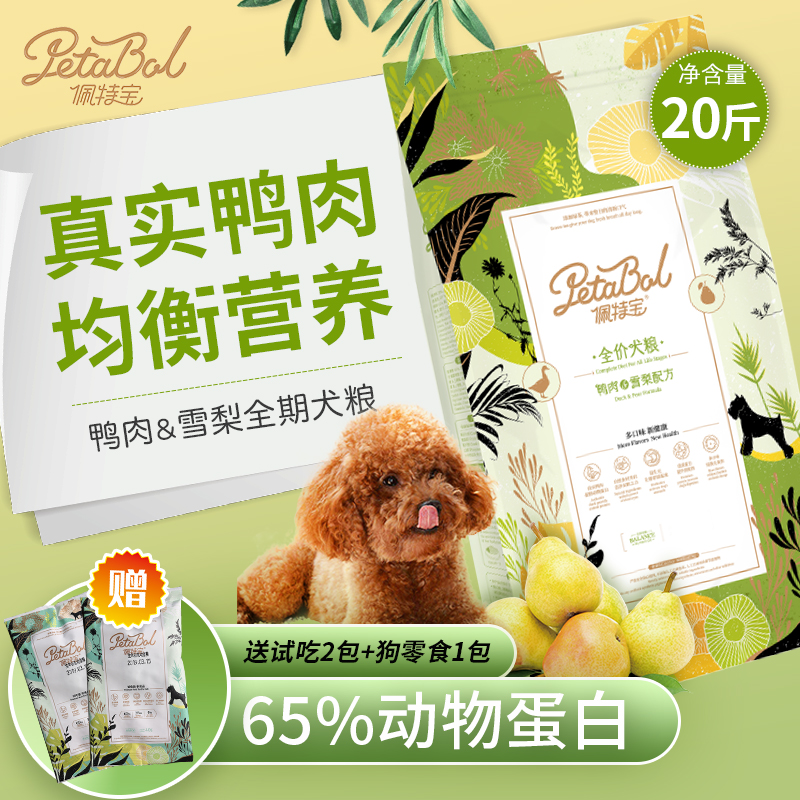 佩特宝鸭肉梨全期通用犬粮10kg