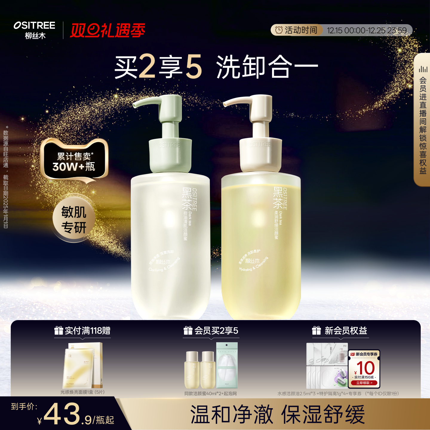 柳丝木黑茶洁颜蜜洗面奶洁面氨基酸控油敏感肌男女士深层清洁sg