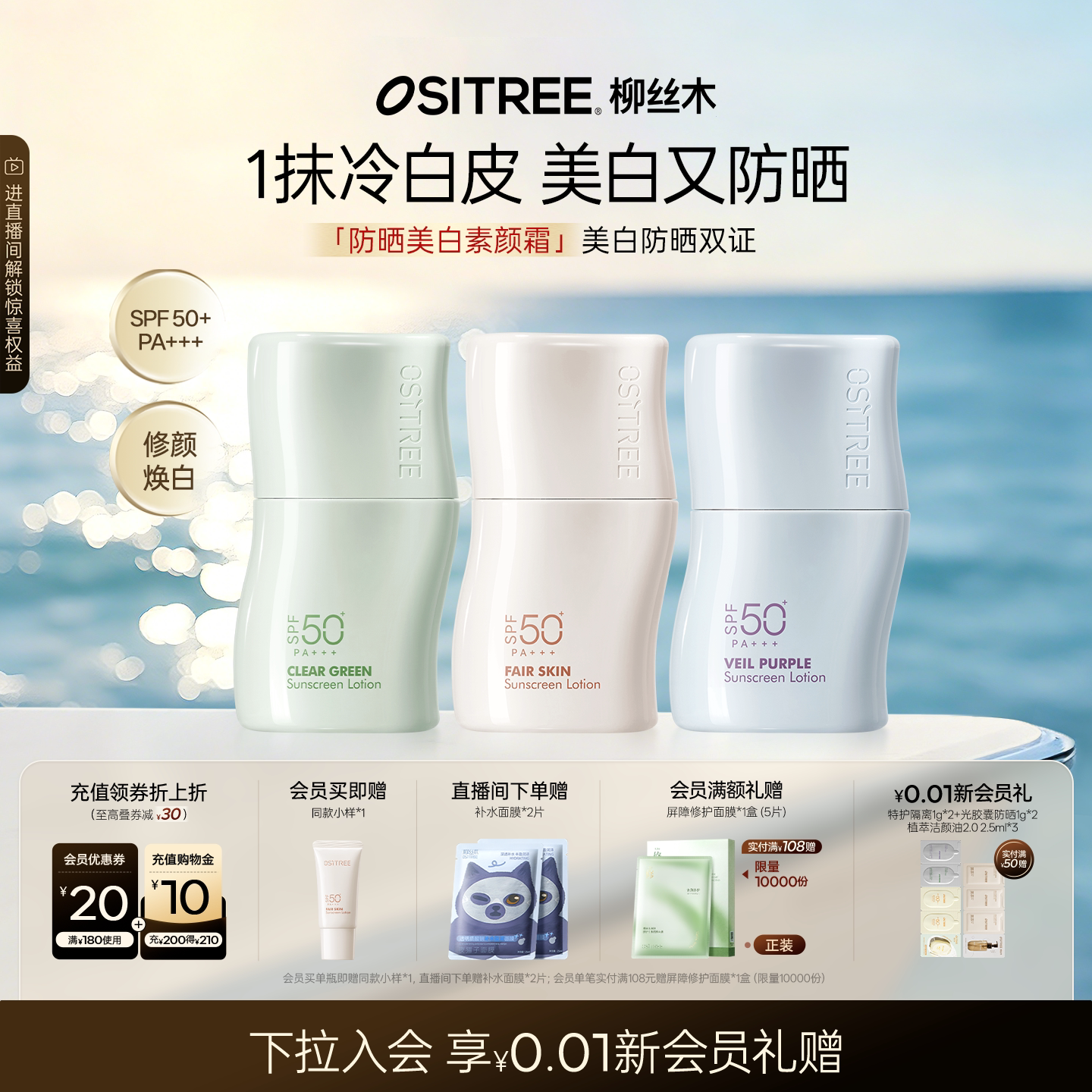 柳丝木防晒美白素颜霜妆前乳隔离三合一遮瑕提亮肤色清爽不黏腻女
