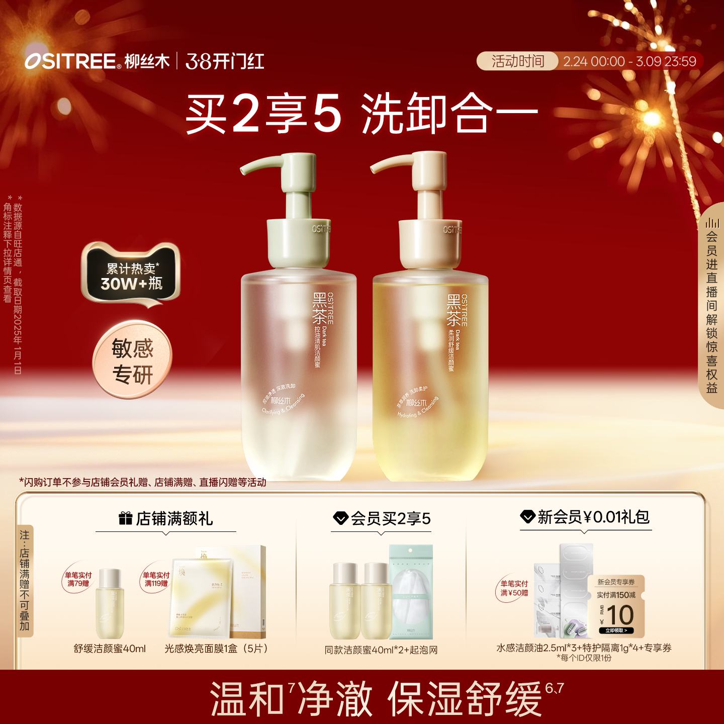 柳丝木黑茶洁颜蜜洗面奶洁面氨基酸控油敏感肌男女士深层清洁sg