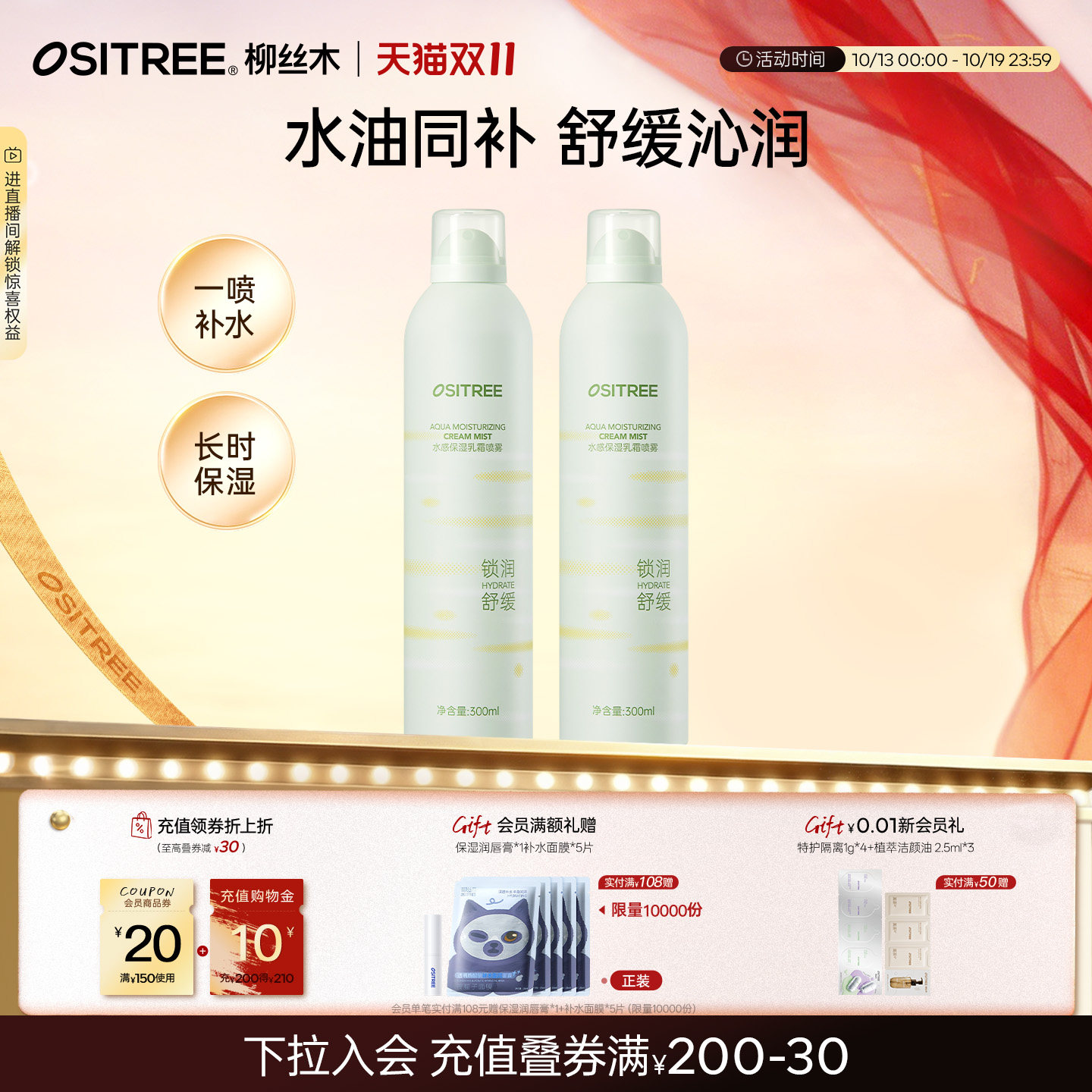 柳丝木乳霜补水喷雾化妆前保湿水爽肤水油平衡修护舒缓积雪草精华