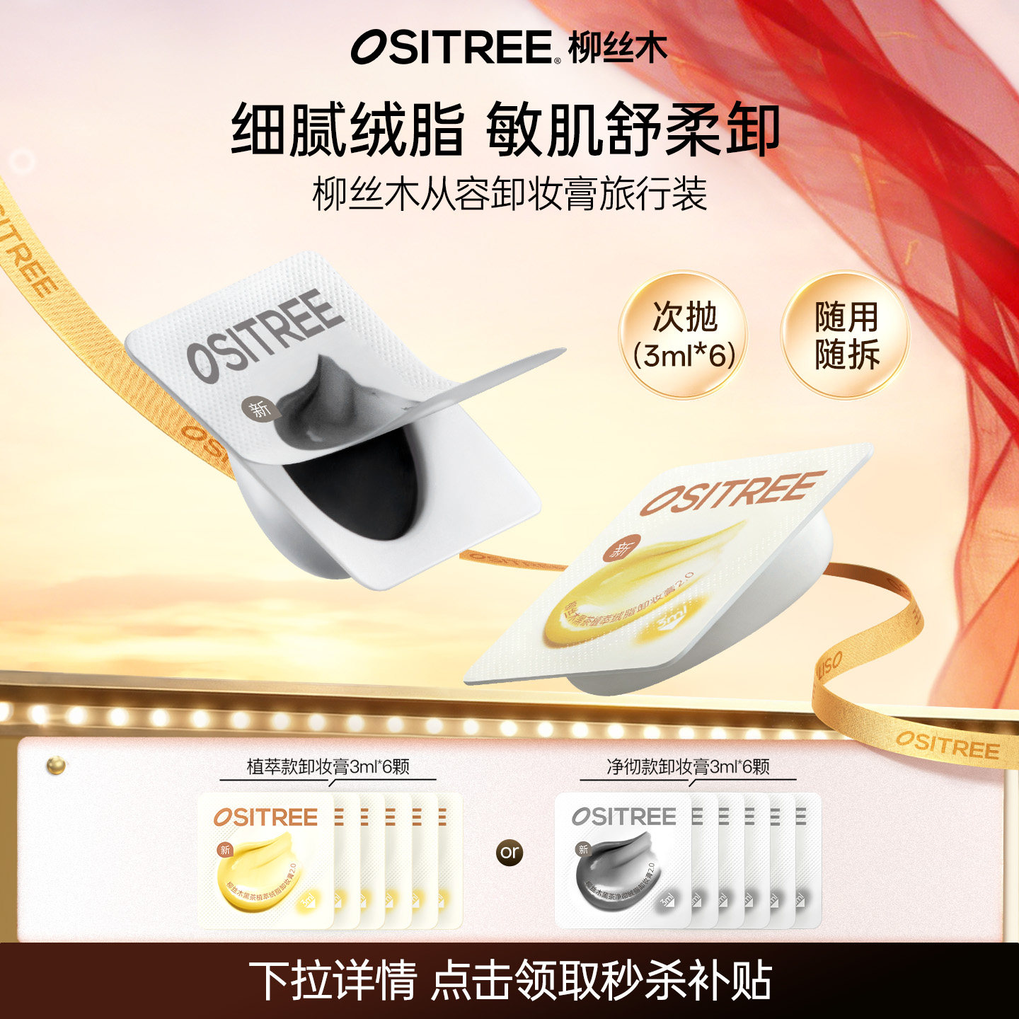 柳丝木黑茶卸妆膏小样旅行装3ml*6差旅便携次抛ms