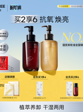 柳丝木黑茶卸妆油女植萃水感眼唇脸干湿两用敏感肌卸妆膏