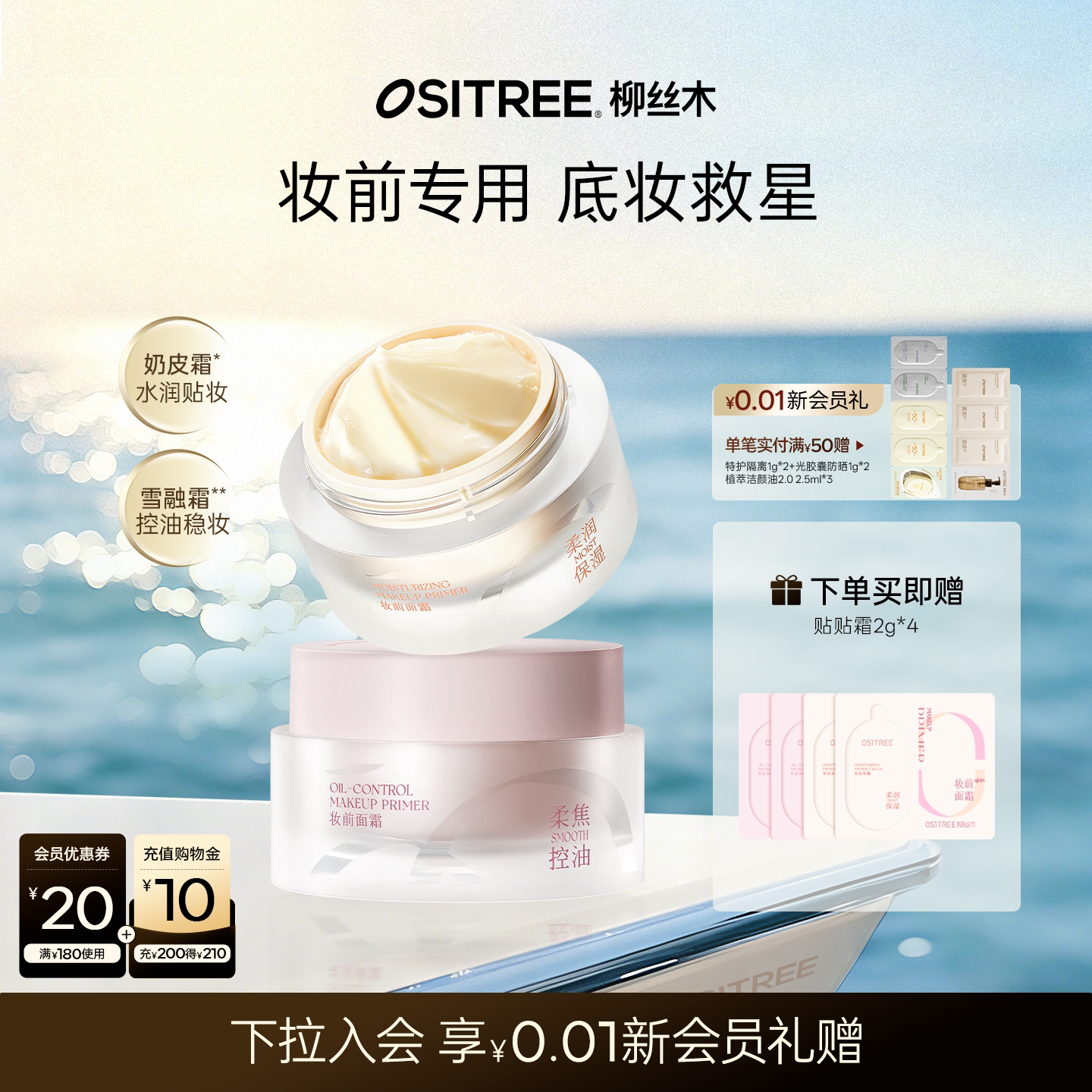 柳丝木贴贴霜妆前乳隔离润护保湿控油贴肤隐形毛孔打底霜补贴图片