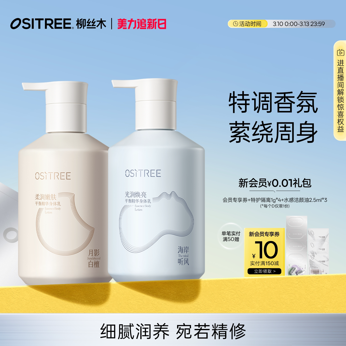 柳丝木身体乳补水防干燥干痒保湿滋润留香润肤秋冬舒缓肌肤