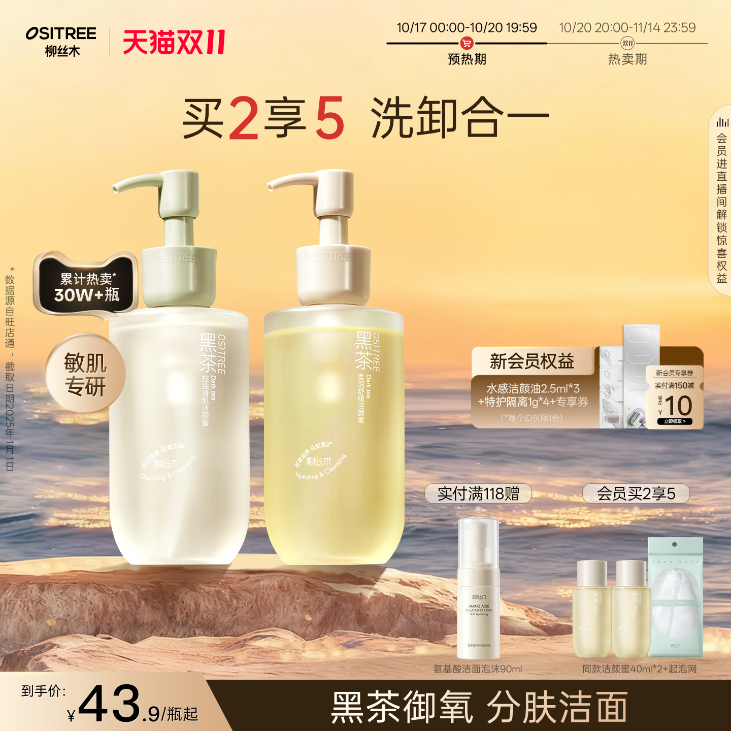 柳丝木黑茶洁颜蜜洗面奶洁面氨基酸控油温和敏感肌男女士深层清洁