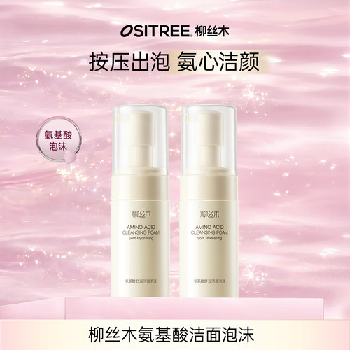 柳丝木氨基酸洁面泡沫深层清洁温润卸妆DB