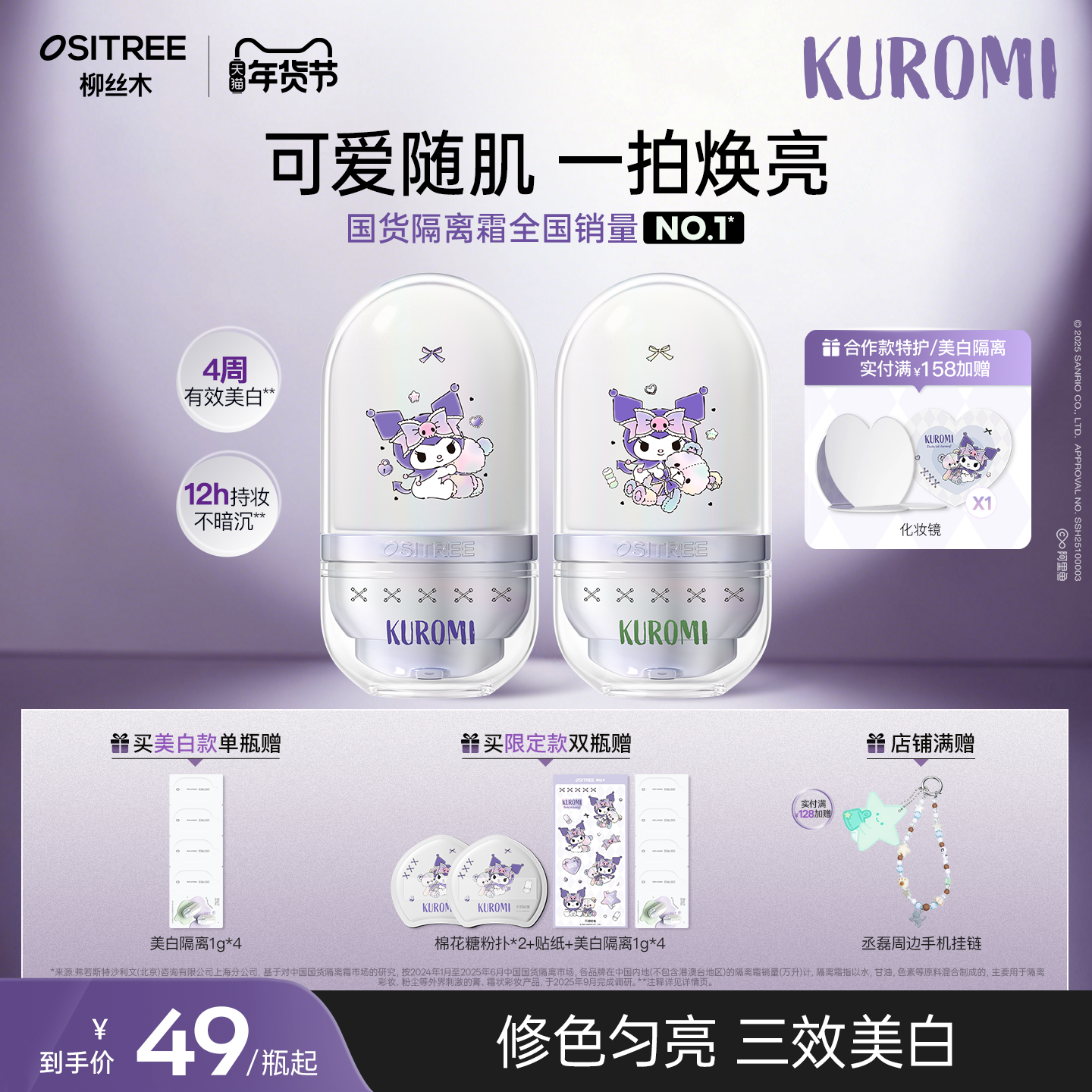 柳丝木美白隔离霜妆前乳持妆防水汗素颜霜提亮修色美白遮瑕保湿,彩妆/香水/美妆工具,隔离/妆前/素颜霜,淘宝优惠券,粉丝福利购,淘宝优惠卷