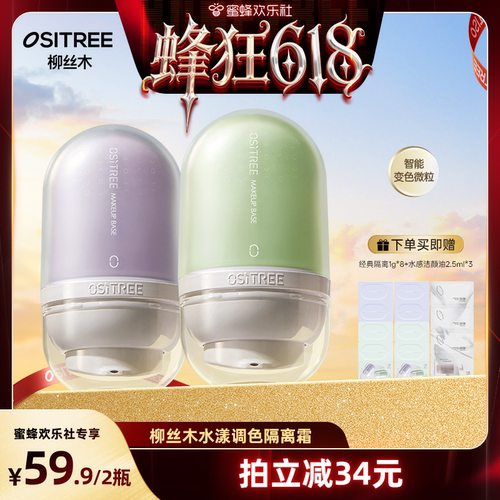 【蜜蜂欢乐社】柳丝木经典隔离霜素颜霜妆前乳打底提亮DB
