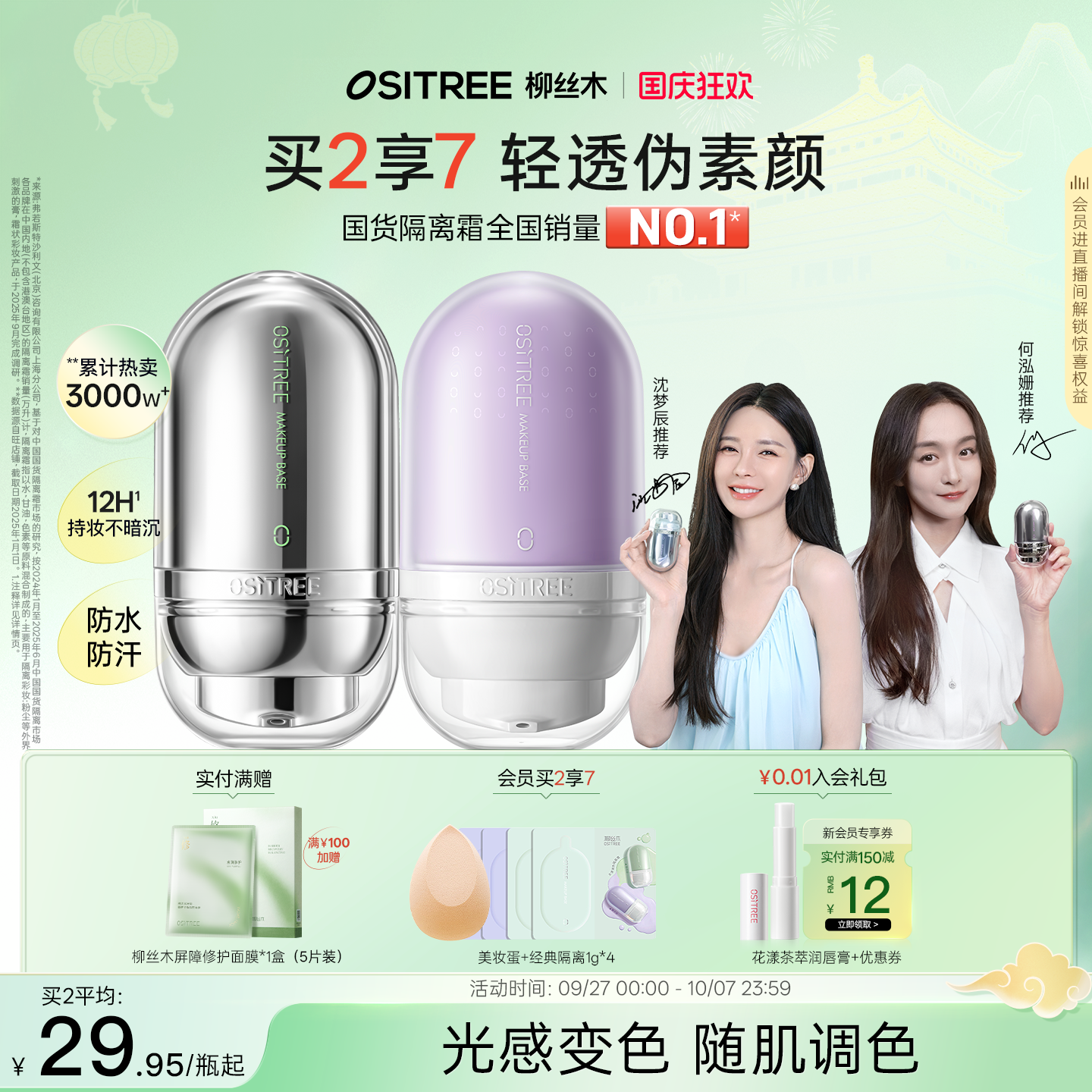 突破传统隔离 千人千色 随肌匹配