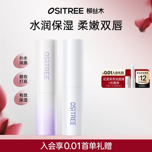 柳絲木柳絲木潤唇膏保濕 柔潤補水口紅打底男女學生唇膏官方正品