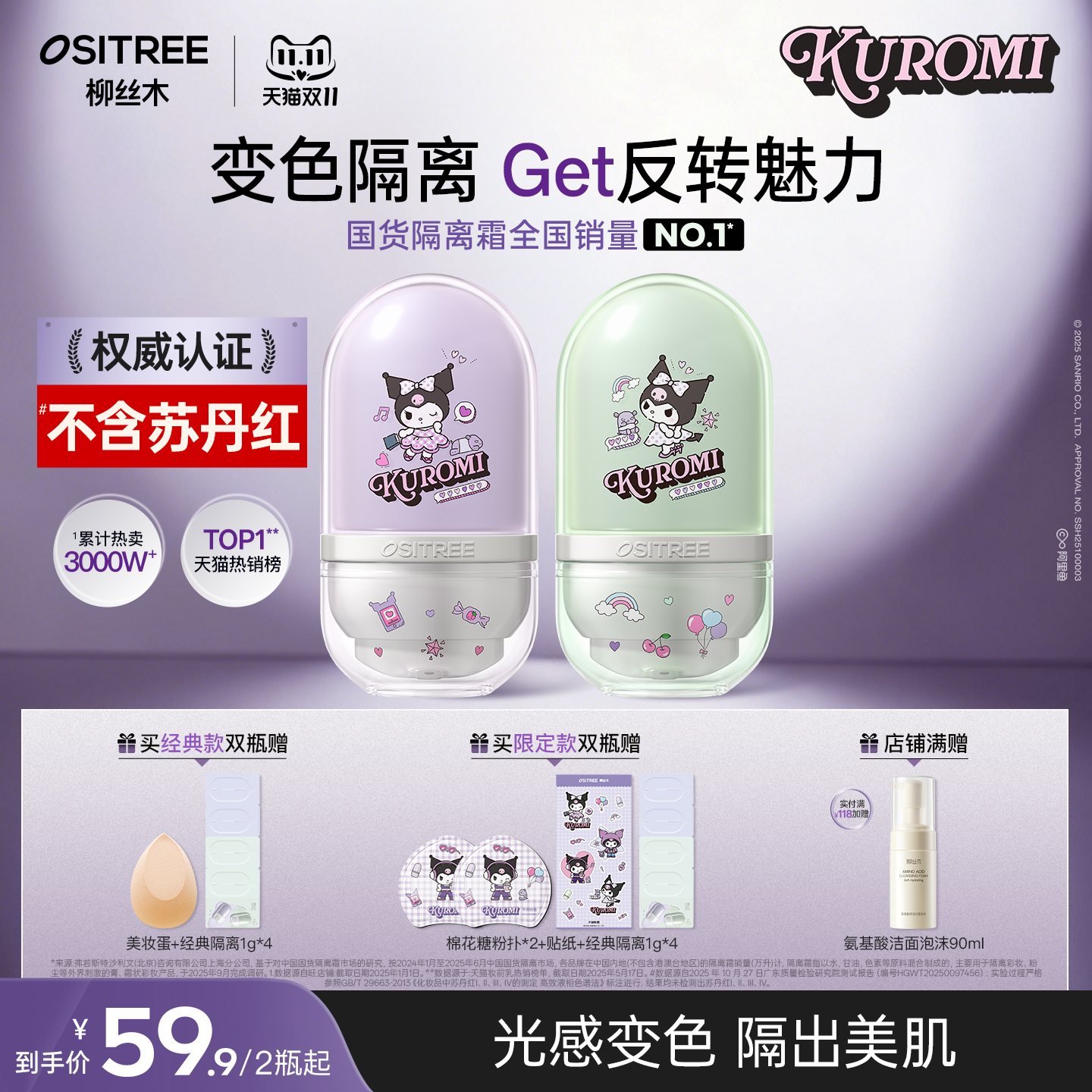 突破传统隔离 千人千色 随肌匹配