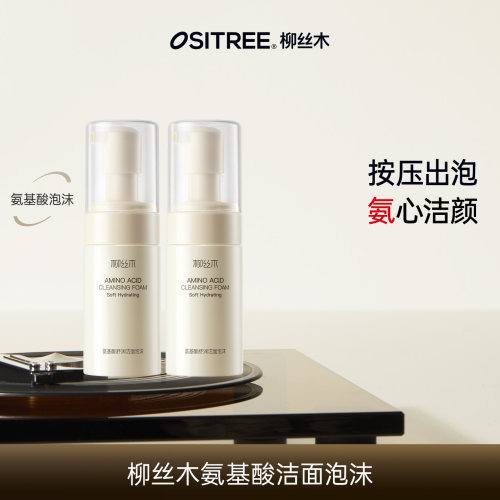 柳丝木氨基酸洁面泡沫清洁卸妆泡沫DB