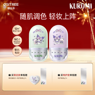 柳丝木特护变色隔离霜妆前乳打底提亮底妆遮瑕敏感肌修护素颜霜