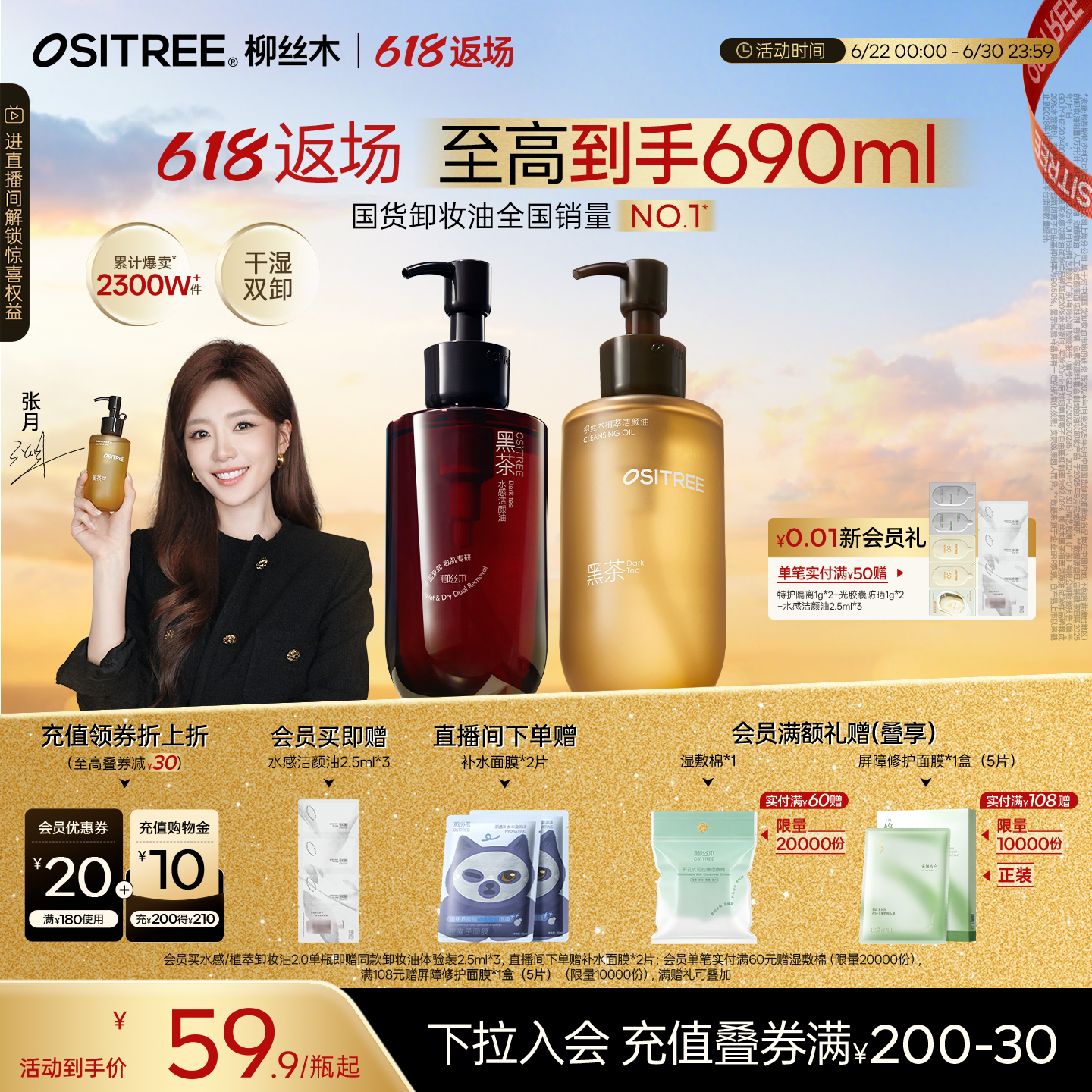 【张月同款】柳丝木黑茶卸妆油女植萃水感眼唇脸干湿两用敏感肌