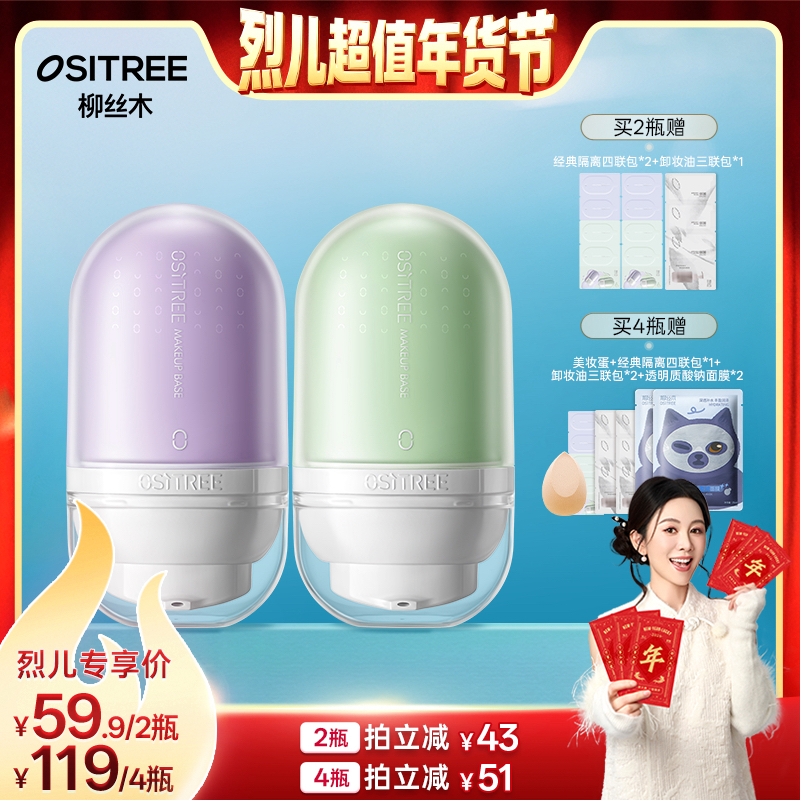 【烈儿超值年货节】柳丝木变色隔离霜妆前打底保湿补水