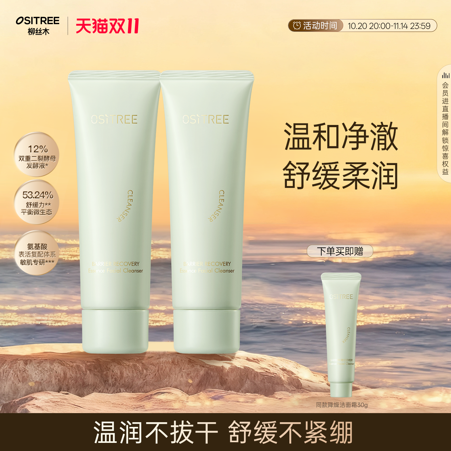 柳丝木降燥洁面霜洗面奶保湿清洁舒缓修护温和氨基酸学生女正品