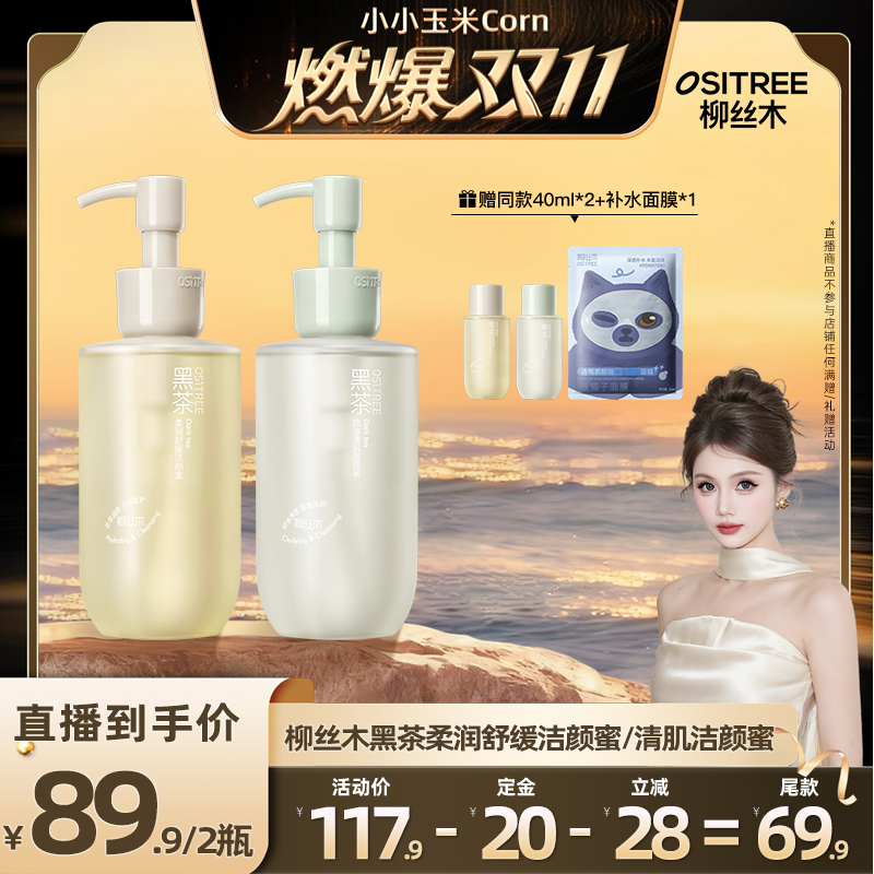 黑茶卸妆油膏水眼唇脸温和护肤