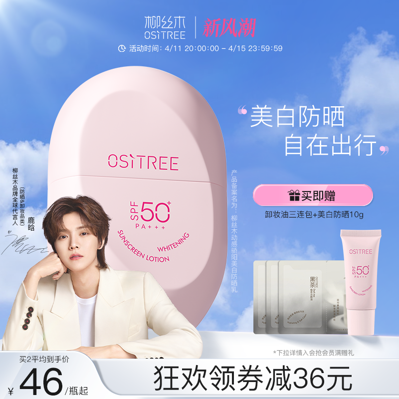 柳丝木防晒霜spf50面部美白防晒