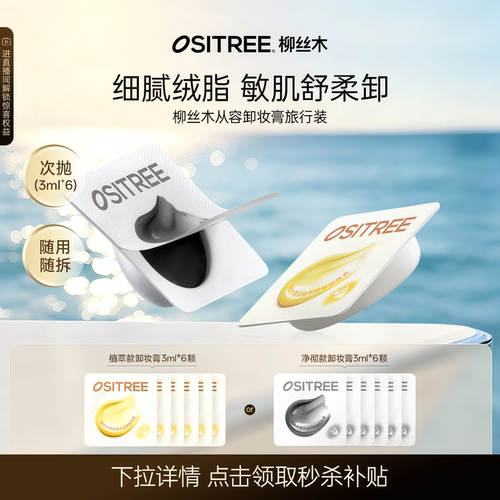 柳丝木黑茶卸妆膏小样旅行装3ml*6差旅便携次抛ms