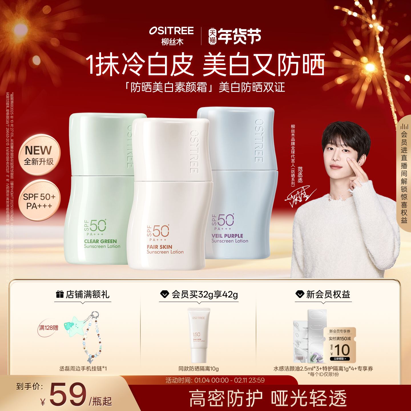 柳丝木防晒美白素颜霜妆前乳三合一保湿修色遮瑕提亮肤色防晒隔离